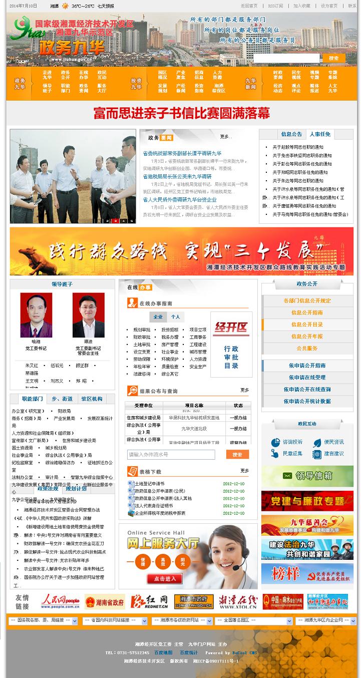 湘潭九華示范區網站效果圖